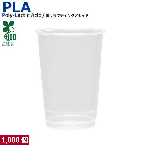 プラカップ12オンス SW77 PLA 370ml 1000個