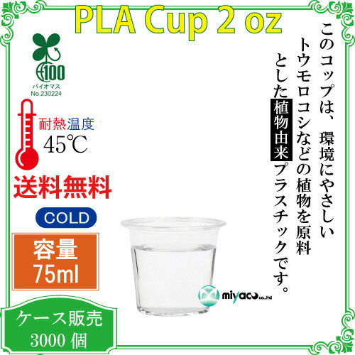 プラカップ2オンス PLA 75ml 3000個（2枚目）