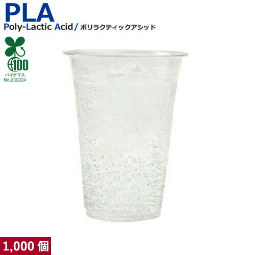 【340ml】プラカップ12オンス SW80 PLA 340ml 1000個