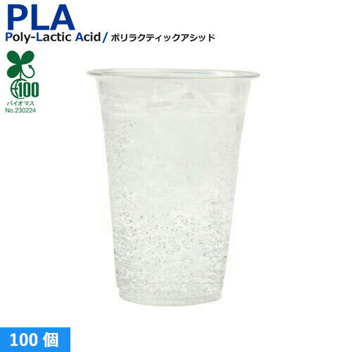 【340ml】プラカップ12オンス SW80 PLA 340ml 100個