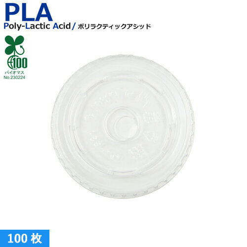 カップ SW80専用フタ PLA FLAT LID 100枚