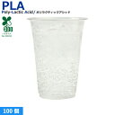 プラカップ16オンス SW95 PLA 480ml 100個