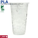 【600ml】プラカップ20オンス SW95 PLA 600ml 1000個