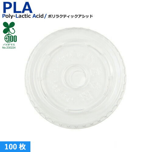 プラカップSW95用 蓋 PLA FLAT LID 100枚