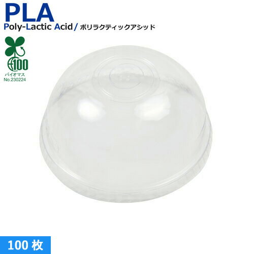 プラカップSW95用 蓋 PLA DOME LID 100枚