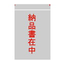 デリバリーパック(L-701)納品書在中2000枚95x155(20)mm(3)