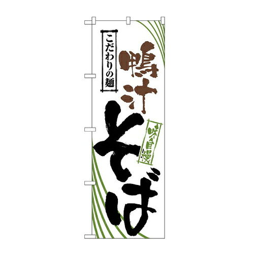 樂天商城 - 業務用 のぼり 2409 鴨汁そば_定番サイズ：W60×H180【返品不可商品】