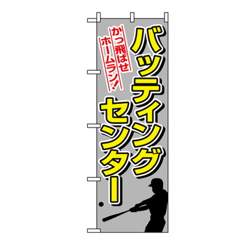 ■伝統の最先端！のぼり旗で認知度と集客力アップ■のぼり旗でお客様にアピールと誘導をして商売繁盛 サイズ W600×H1800mm 素材 ポリエステル 数量 1枚 野外広告物は、各地域によって条例が異なりますので事前に地域の役所でご確認ください。