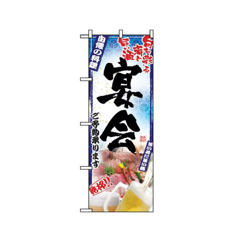 Rakuten - 業務用 のぼり 5011 刺身写真 宴会 フルカラー_定番サイズ：W60×H180【返品不可商品】