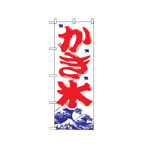 樂天商城 - 業務用 のぼり 393 かき氷_定番サイズ：W60×H180【返品不可商品】
