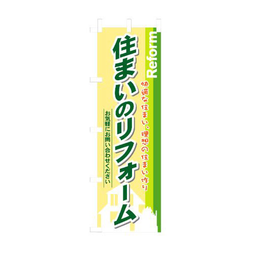 ■伝統の最先端！のぼり旗で認知度と集客力アップ■のぼり旗でお客様にアピールと誘導をして商売繁盛 サイズ W600×H1800mm 素材 ポリエステル 数量 1枚 野外広告物は、各地域によって条例が異なりますので事前に地域の役所でご確認ください。