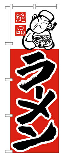 Rakuten - 業務用 のぼり 001 ラーメン_定番サイズ：W60×H180【返品不可商品】