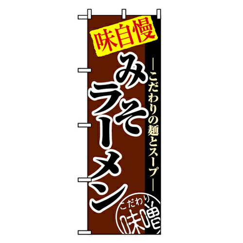 ■伝統の最先端！のぼり旗で認知度と集客力アップ■のぼり旗でお客様にアピールと誘導をして商売繁盛 サイズ W600×H1800mm 素材 ポリエステル 数量 1枚 野外広告物は、各地域によって条例が異なりますので事前に地域の役所でご確認ください。