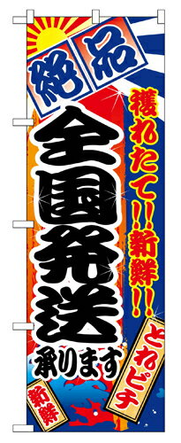 Rakuten - 業務用 のぼり 2676 全国発送承ります_定番サイズ：W60×H180【返品不可商品】