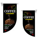 業務用 ミニRのぼり 4008 COFFEE_サイズW25.5×H55【返品不可商品】(3)