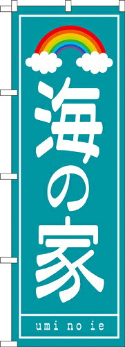 ■伝統の最先端！のぼり旗で認知度と集客力アップ■のぼり旗でお客様にアピールと誘導をして商売繁盛 サイズ W600×H1800mm 素材 ポリエステル 数量 1枚 野外広告物は、各地域によって条例が異なりますので事前に地域の役所でご確認ください。