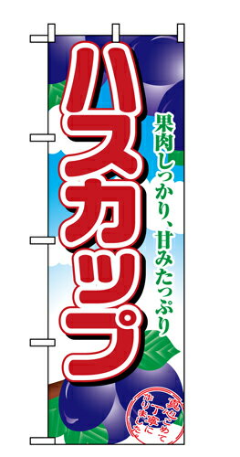 Rakuten - 業務用 のぼり 1369 ハスカップ_定番サイズ：W60×H180【返品不可商品】