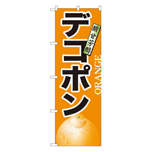 業務用 のぼり 7404 デ