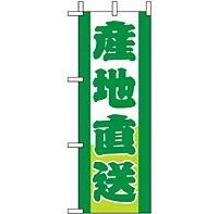 樂天商城 - 業務用 ミニのぼり 9501 産地直送_ミニサイズ_W10cm×H28cm【返品不可商品】