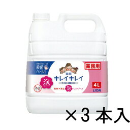 LION キレイキレイ薬用（泡）ハンドソープ 4L×3本（医薬部外品）