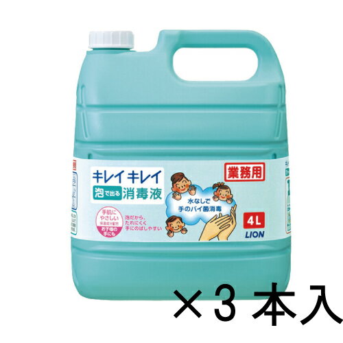 LION キレイキレイ薬用泡で出る消毒液4L×3本 LION キレイキレイ薬用泡で出る消毒液4L×3本