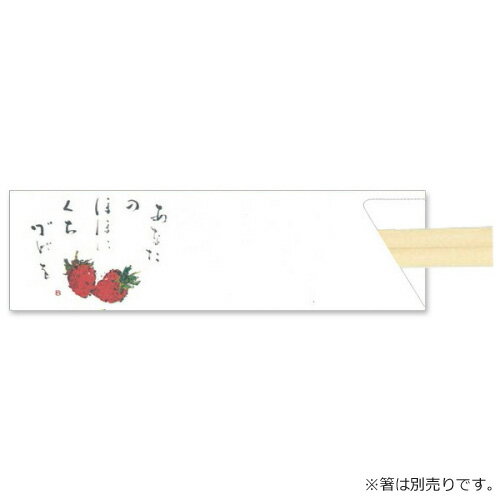 箸袋5型ハカマV945(苺)500枚