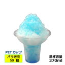 PETかき氷フラワーカップ(クリア)50個_業務用_カキ氷容器_イベント_お祭り