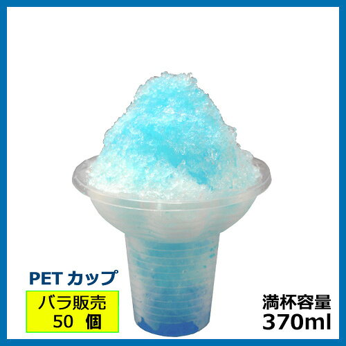 PETかき氷フラワーカップ(クリア)50個_業...の紹介画像2