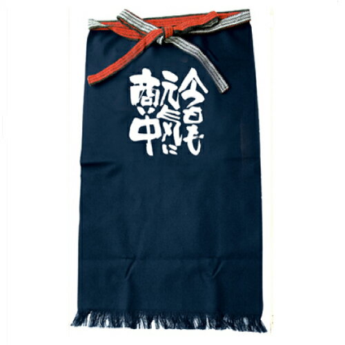 業務用 帆前掛け No.1042(今日も元気に)ロング【返品不可商品】