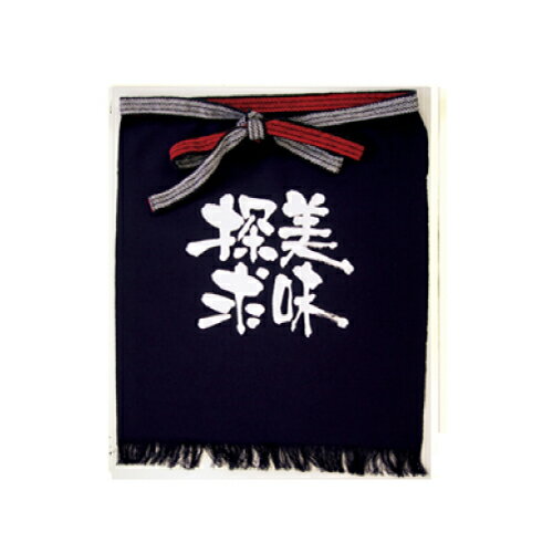 業務用 帆前掛け No.8448(美味探求)【返品不可商品】