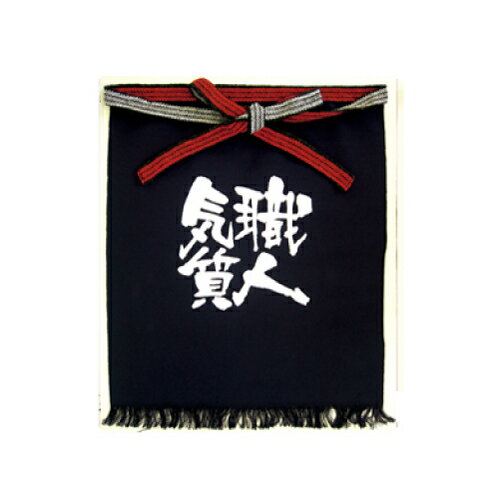 業務用 帆前掛け No.8445(職人気質)【返品不可商品】