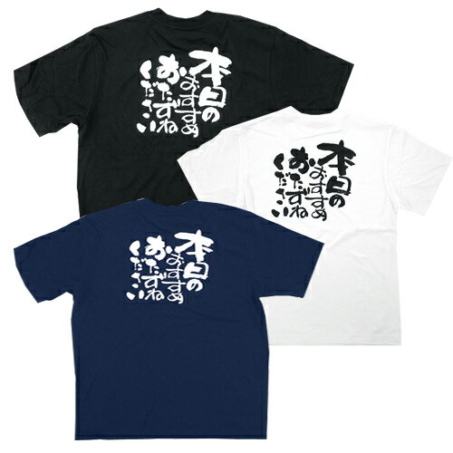 Rakuten - 業務用 Tシャツ / 本日のおすすめおたずねください(バックプリント)【返品不可商品】