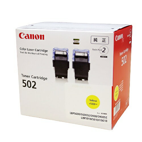 CANON - (直送品)【純正】Canon(キャノン)トナーカートリッジ502 イエロー 2本 / 4960999277974【返品不可商品】