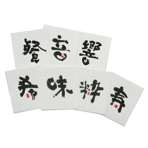 リフレコースター（漢字シリーズ） 50枚
