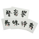 リフレコースター(漢字シリーズ) 50枚