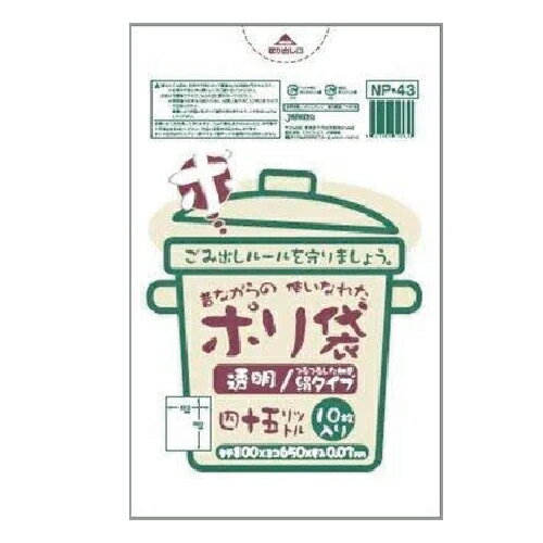 透明_ゴミ袋45L_LD厚み0.03×650×800mm［透明］10枚(非食品用)(包装デザインは変わる場合が御座います。)
