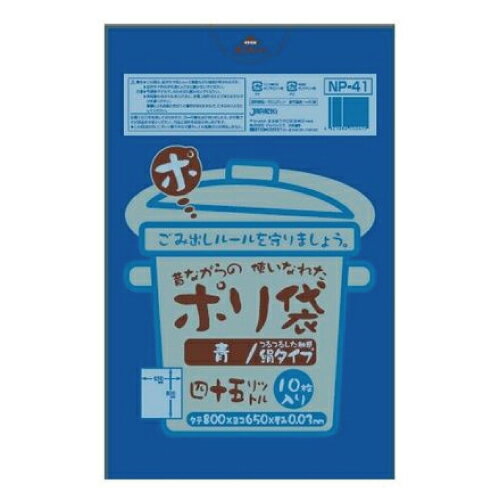 Rakuten - 青色_ゴミ袋45L_LD厚み0.03×650×800mm［青］10枚(非食品用)(包装デザインは変わる場合が御座います。)