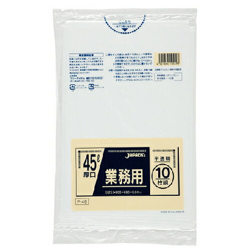 乳白_ゴミ袋45L_LD厚み0.04×650×800mm［乳白半透明］厚手 10枚(非食品用)(包装デザインは変わる場合が御座います。)