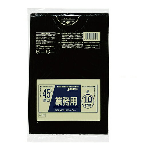 黒色_ゴミ袋45L_LD厚み0.04×650×800mm［黒］厚手 10枚(非食品用)(包装デザインは変わる場合が御座います。)