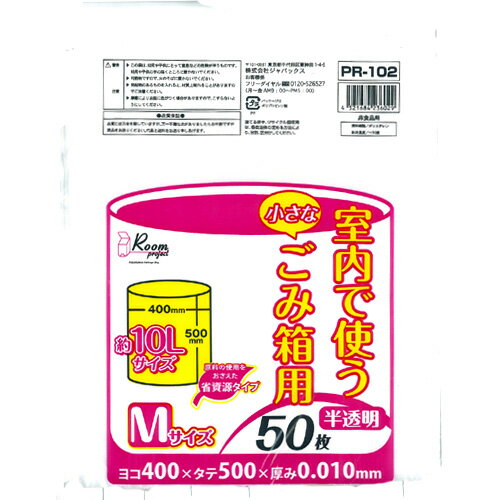 Rakuten - 半透明_ゴミ袋_室内用ゴミ袋(M)厚み0.01×400×500mm 50枚(非食品用)(包装デザインは変わる場合が御座います。)
