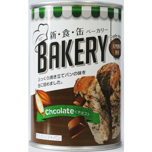 ■1缶あたり500円■長期保存が可能な缶入りパン（天然酵母使用）■独自製法で缶入りとは思えないしっとりやわらかな食感です。■パン職人が、パン本来の持つ「生地」のおいしさにとことんこだわりました。■缶切り不要のプルトップタイプなので、簡単に開けられます。■防災備蓄食糧としても最適です。 賞味期限 製造日より3年 内容量 100g 味 チョコレート 数量 24缶 ●受注生産のため、ご注文後数日お時間を頂戴します。