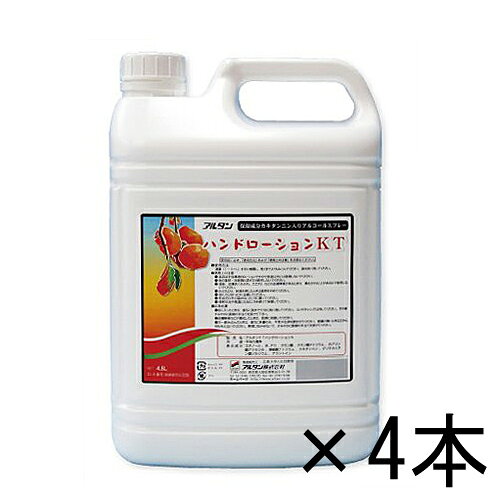 アルタン ハンドローションKT 4.8Lボトル 4本入