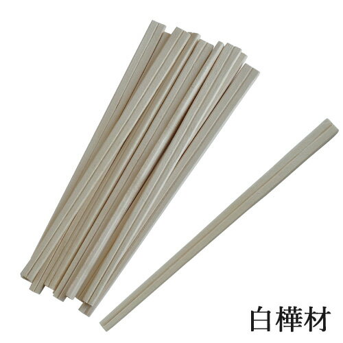 割り箸 元禄箸8寸(白樺材)5000膳