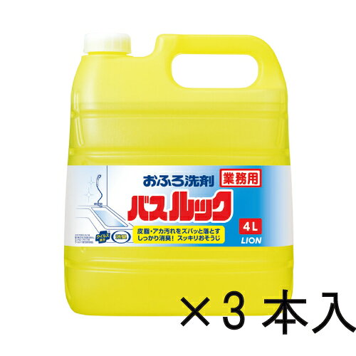 LION 業務用 バスルック4L×3本［ケース販売］