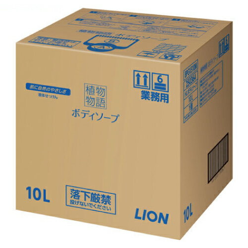 LION ボディーソープ 10L(植物物語)