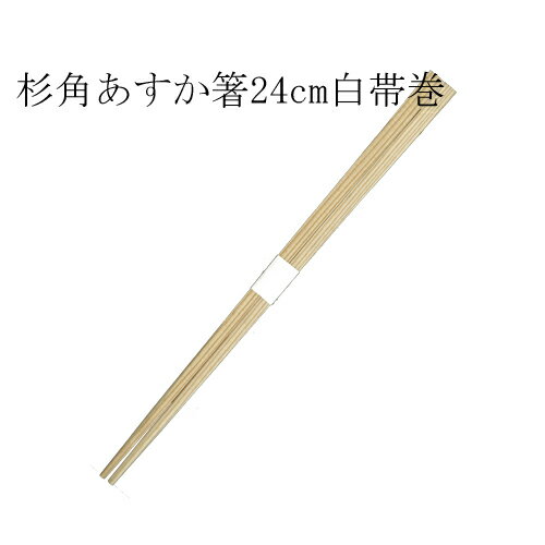 【割れてる竹箸】エコハシ　20cm　OP完封妻楊枝入（100膳入）