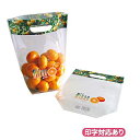 カラースタンドパック ミカン大 2000枚【返品不可商品】