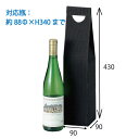 片段手提げ袋 ワイン1本用 黒 200枚(K-297)