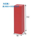 シャンパン1本用 ギフト箱 赤 200枚(K-1347)