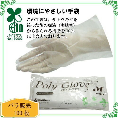 ★ポリグローブ （袋入）100枚入_使い捨て手袋_ポリエチレン手袋_業務用_激安